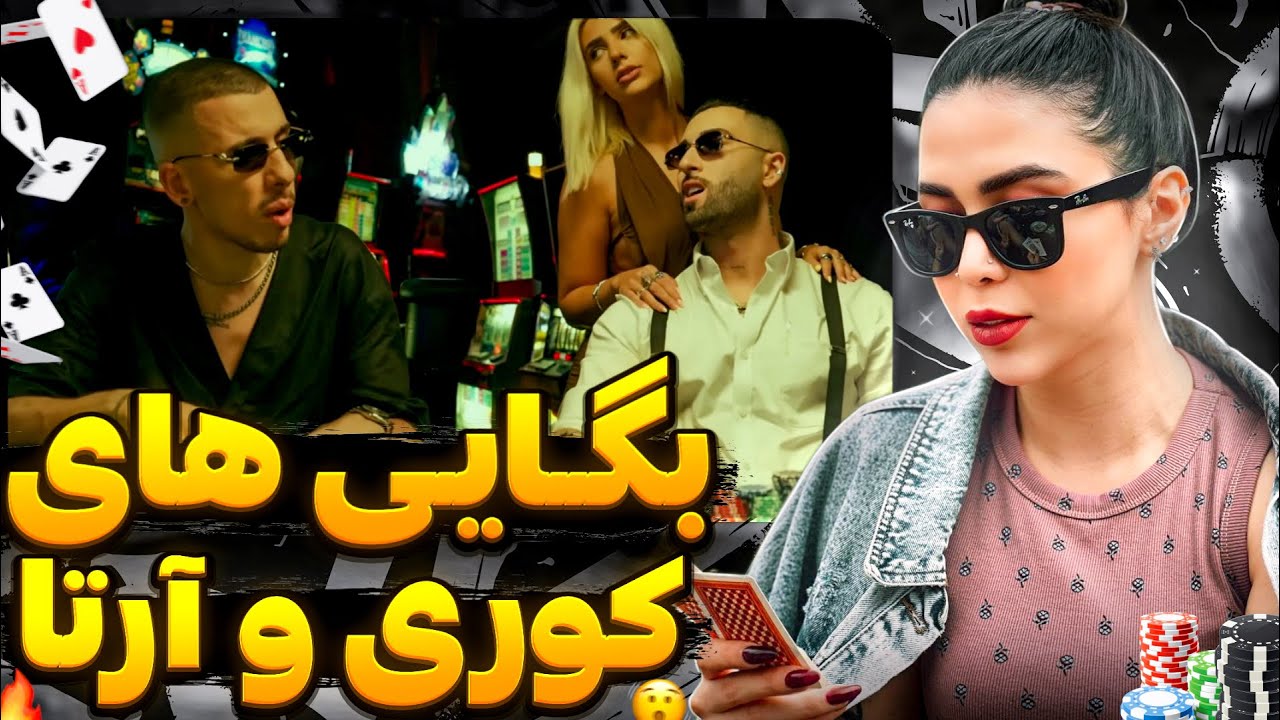 مزایا و‌معایب فاب داشتن 🤣 ری اکشن « وللش » کوری و آرتا |Velelesh - Koorosh ft Arta (Reaction)