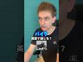 【バイク】英語で通じる？ #サイモンのイキれる英語教室 #英会話 #英語 #和製英語