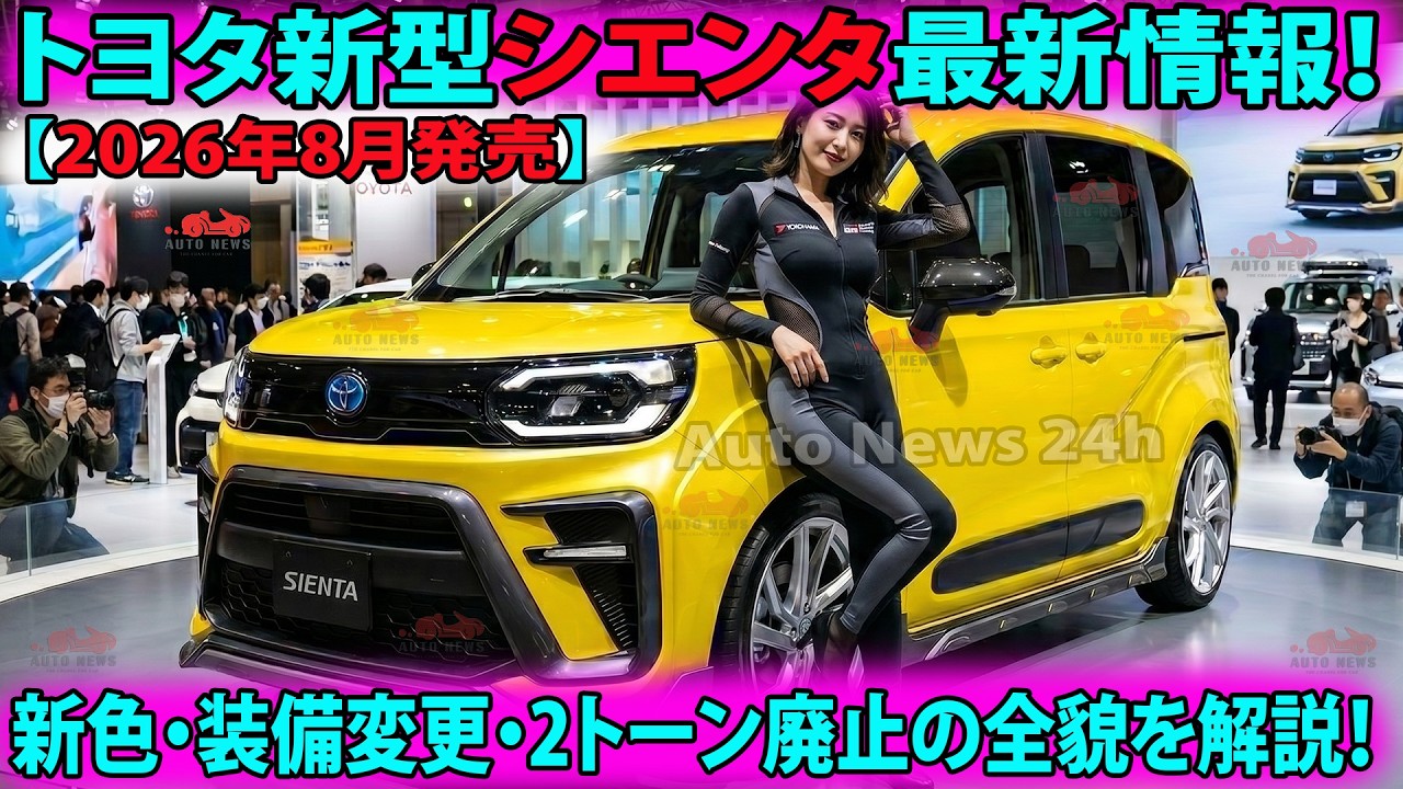 Coming August 2026] All-New Toyota Sienta Update! Full Breakdown