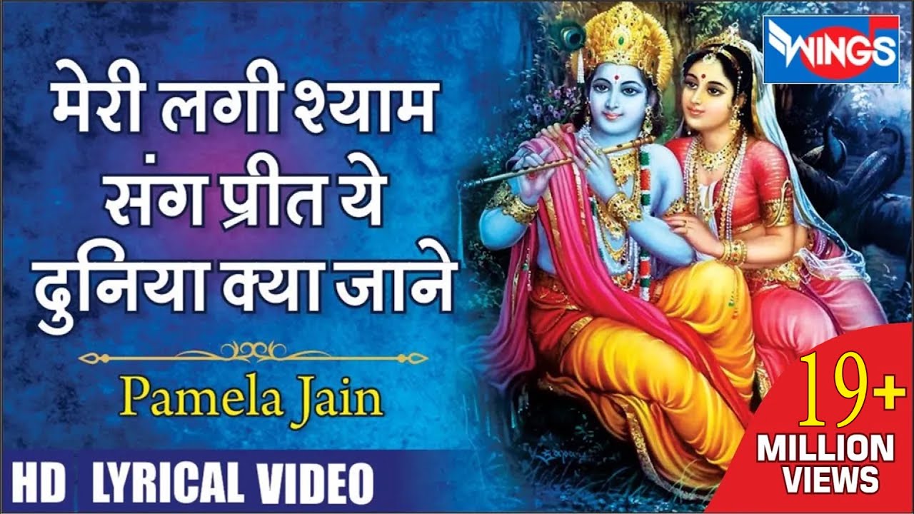       Meri Lagi Shyam Sang Preet  Beautiful Krishna Song  bhajanindia