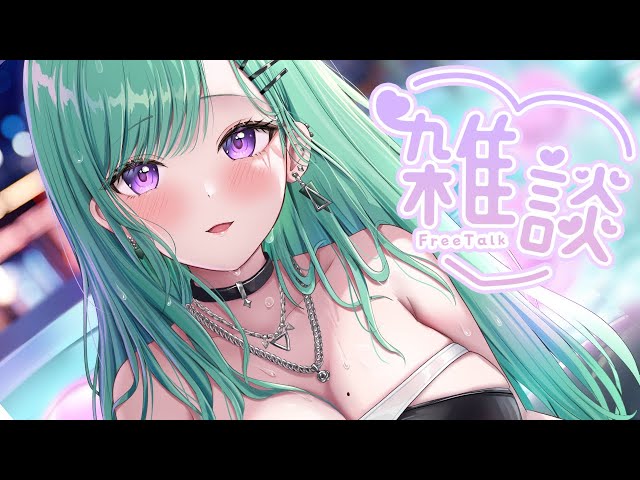 Freetalk】6月だね☔深夜ざつだん【ぶいすぽ/八雲べに】 - YouTube