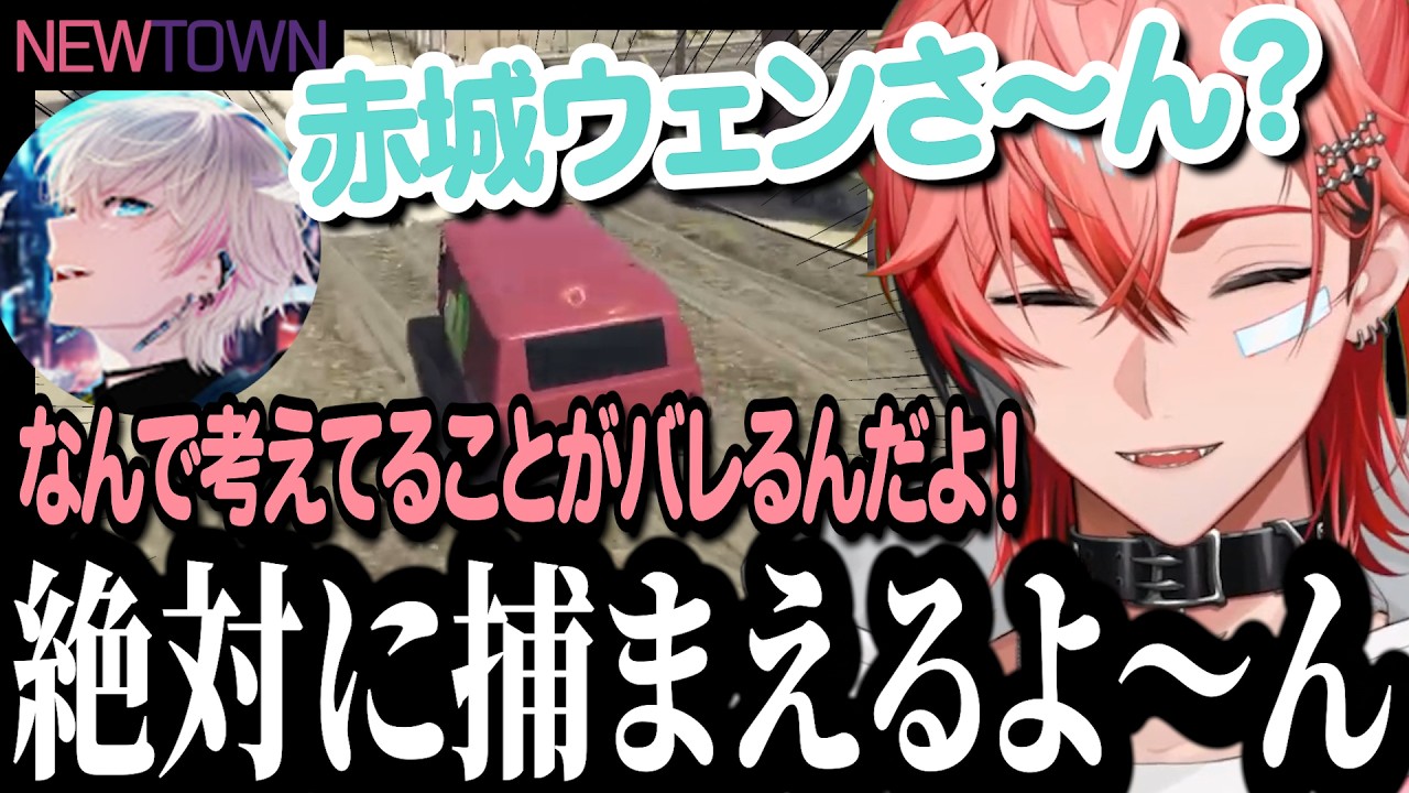 別の街での仲間に追われまくる赤城ウェンのNEW TOWN＃2まとめ【赤城ウェン/にじさんじ/切り抜き/NEW TOWN】