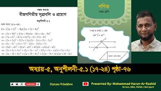 ৭ম শ্রেণি গণিত,অধ্যায়-৫(৫.১),পৃ:৭৬ | Class 7 Math 2026 chapter 5(5.1) page 76 #class7maths #page76