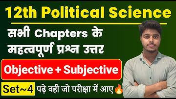 12th Political Science All Chapter Important Questions 2024 | Pol Science Objective Subjective Set 4