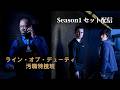【公式 期間限定全話無料配信】ライン・オブ・デューティ 汚職特捜班 S1/Prime VideoでS1~6配信中！
