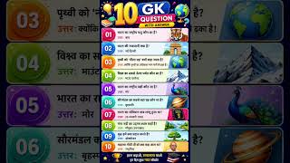 gk questions with answers #gk questions #general knowledge# current affairs
