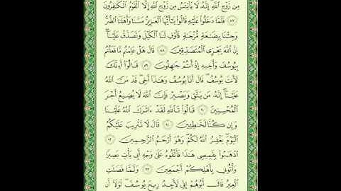 سورة يوسف 12 من الأية 87 إلى 95