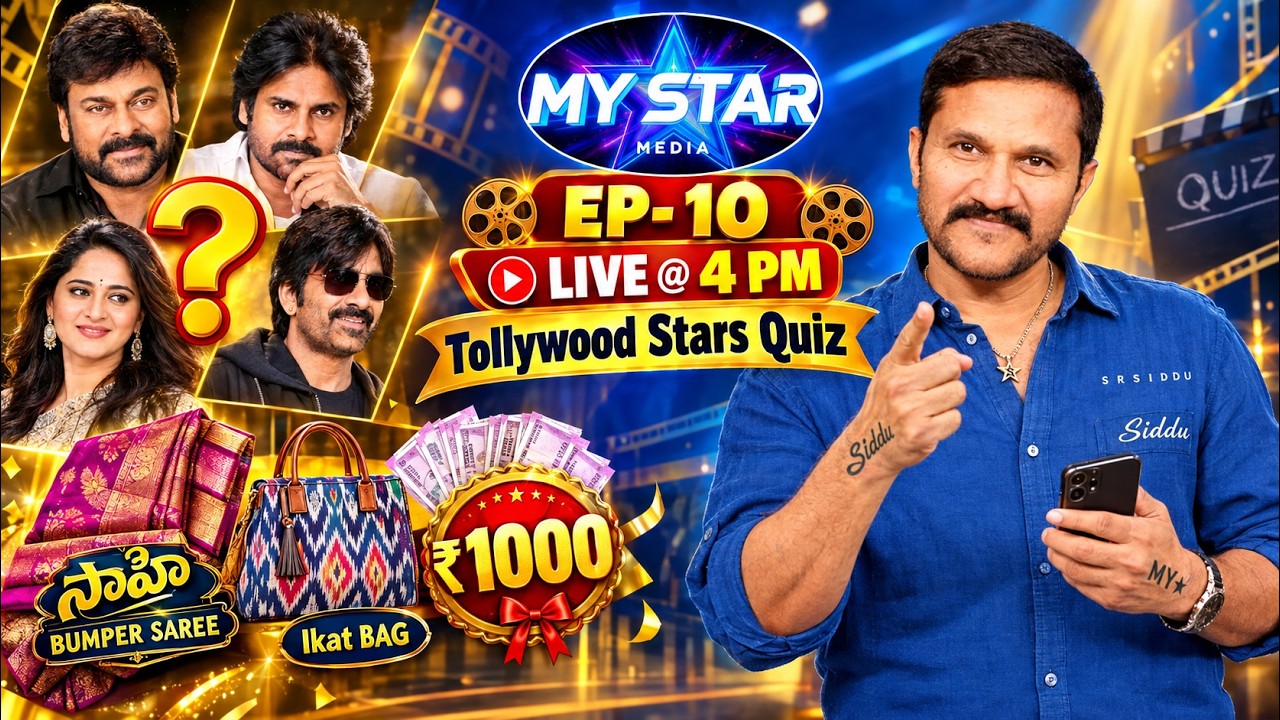 టాలీవుడ్ స్టార్స్ అసలు పేర్లు, ఇంటి పేర్లు తెలుసా? | My Star Mega Live Show Ep 10 | Sridhar Reddy