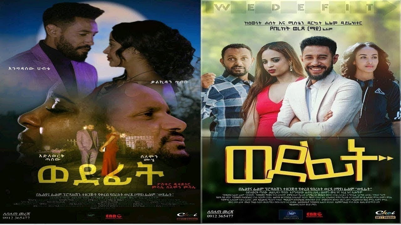 Download ወደፊት - Ethiopian Movie Wedefit 2019 Full Length Ethiopian Film Wedefit 2019