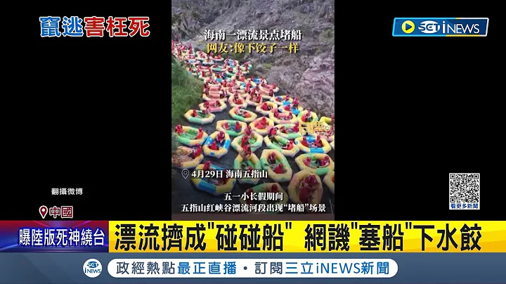 中國五一亂象... 遊客強拔羽毛 生態園區白孔雀被逼上鐵軌輾斃 網友:文明素質低落 遊客違規闖鹿群園區 慘遭鹿KO擊倒在地 │記者 謝廷昊│【國際局勢】20230503│三立iNEWS - 天天要聞