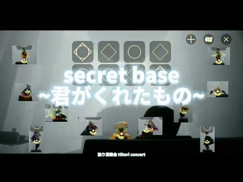 【sky】secret base~君がくれたもの~ZONE(合奏/ensemble)(自動演奏/Automatic performance)