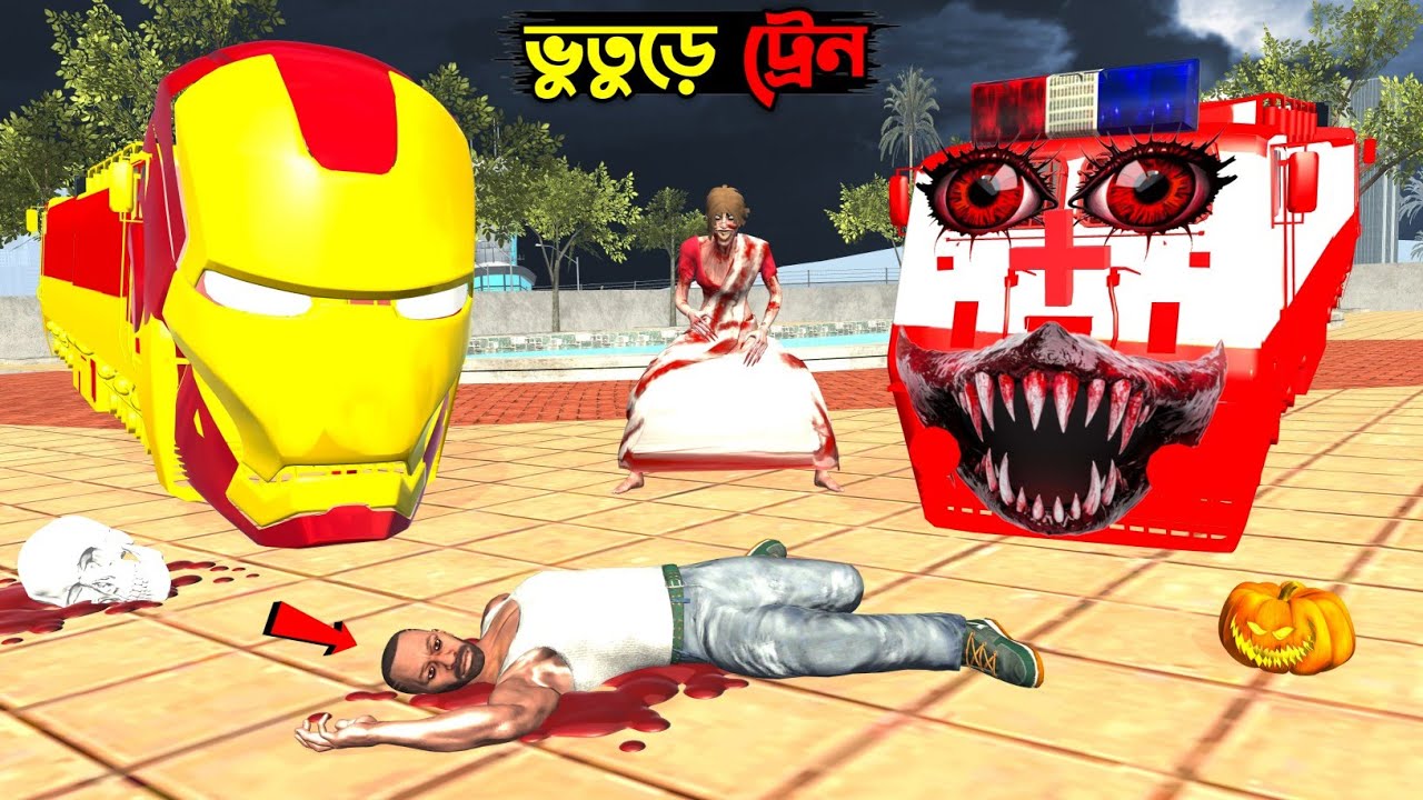 Franklin কি বাঁচবে ভয়ংকর ট্রেন থেকে? 😱 Ambulance Train vs Iron Man Train in Indian Bike Driving 3D