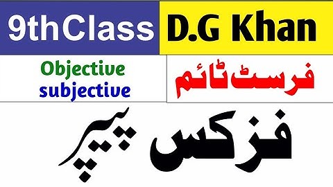 first time physics paper dg khan board-9th physics paper dg khan board-objective paper dg khan &subj