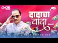 Ajit Pawar Dadacha Wada Song Remix DJ Ash X Chas In The Mix Ajit Dada Song Rastrawadi Song NCP
