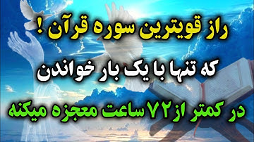 اگر دنبال پول و ثروتی : سوره قدر شما رو به ثروت می‌رسونه💸💰💰