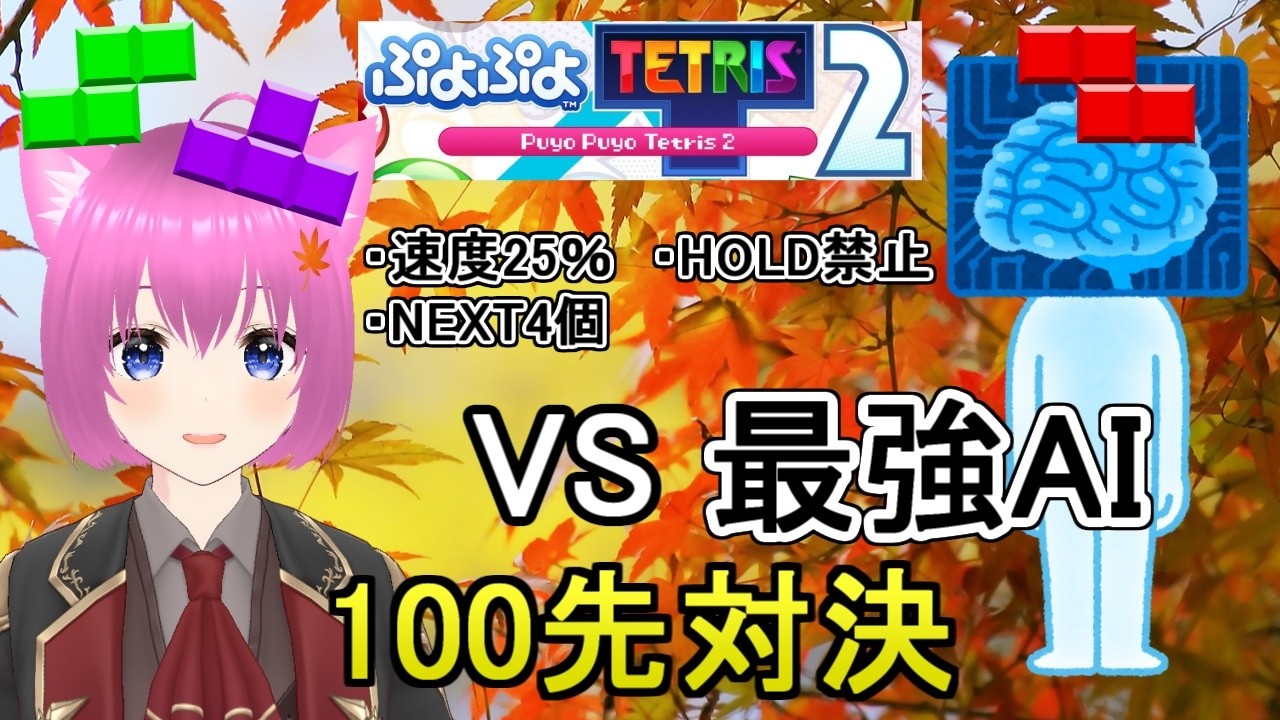 【ぷよテト２】今日こそ勝ち越します！【個人勢Vtuber】#縦型配信