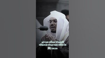 #اكتب_شي_تؤجر_عليه #اكسبلور #تلاوة_خاشعة #تلاوات #دويتو #لايك #القارئ_ياسر_الدوسري