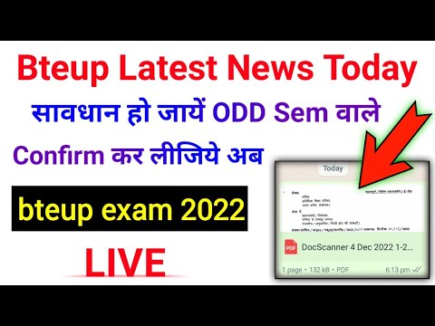 सावधान हो जायें अब Bteup Odd Semester पेपर 2022 | bteup latest news today | bteup exam 2022 news