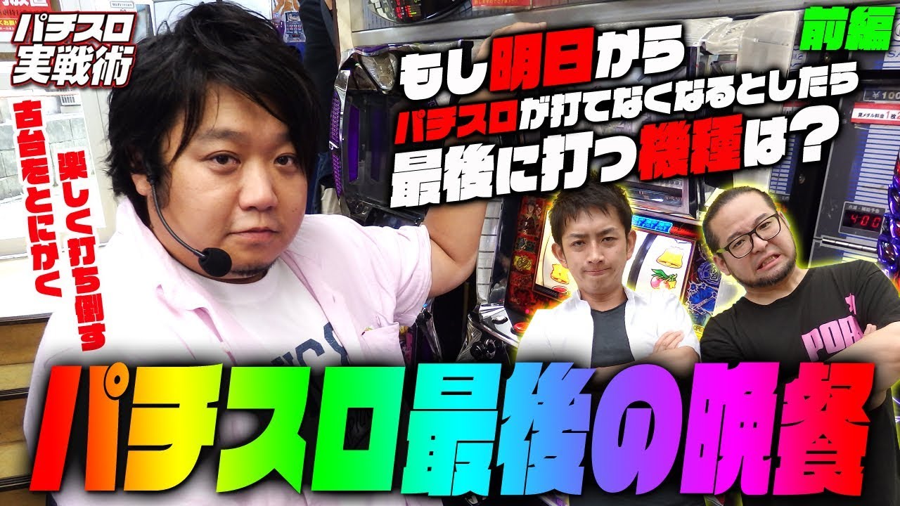 パチスロ必勝ガイド パチスロライター実戦動画