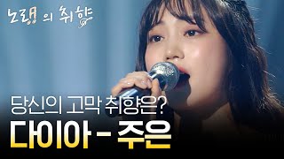 [#SongoftheDay] (ENG/SPA/IND) DIA Jueun's Deeply Appealing Stage♪ | #V1 | #Diggle