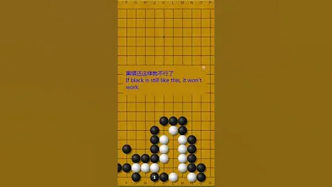 基本技巧 022-Basic  technique(倒脱靴-inverted boot) #games #gaming #gameplay #weiqi #baduk #围棋 #圖奇 #gogame