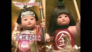 九州で放送された五月人形のCMには桃太郎と金太郎が股間を見せ合