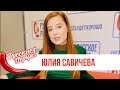 Юлия Савичева в Утреннем шоу «Русские Перцы» / О семье, карантине и новой песне