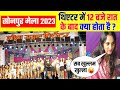 सोनपुर मेला थिएटर की असली सच्चाई जान लीजिए | sonpur mela 2023 | sonpur mela theater