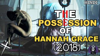 The possession of hannah grace (2018) | explanation in hindi
#ghostseries #hauntedexplanation