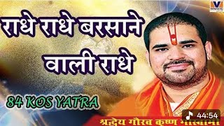 Krishna Bhakti Dj Track Radhe Radhe Barsane Wali Radhe