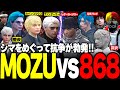 【#ストグラ】シマをめぐってMOZUと868の争奪戦が勃発!! 【ユッカ/カインユリウス/番長/番田長助/ヴァンダーマー/らっだぁ/レダーヨージロー/刃弐ランド/芹沢/ストグラ鳥/ストグラ切り抜き】