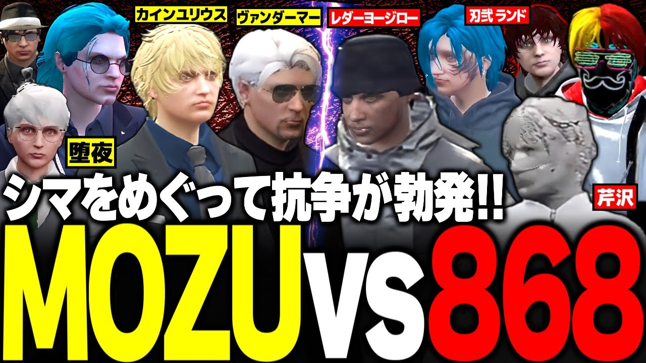 ハニワ　ショッピ　インパユ ストグラ】シマをめぐってMOZUと868の争奪戦が勃発!! 【ユッカ/カイン