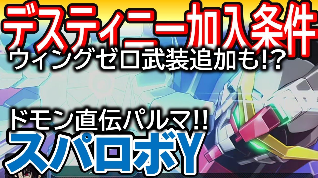 Super Robot Wars Y] Chapter 2 Hidden Stage Summary 《Destiny Joins