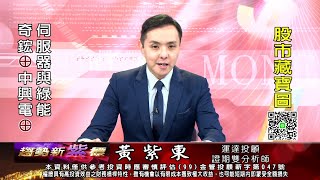 20221205 1600 黃紫東 趨勢新紫標