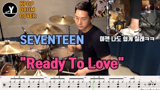 Ready To Love - SEVENTEEN