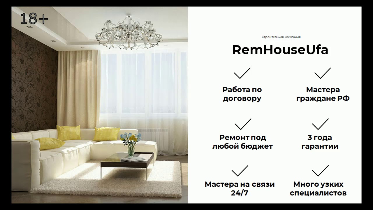 Ремонт квартир в Уфе. - YouTube