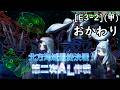 [艦これアーケード]-ゆっくり実況プレイ-part72-第拾漆回 期間限定海域-[E3-2](甲)-おかわり