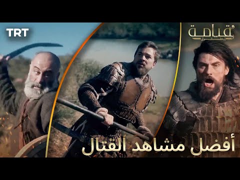 أفضل مشاهد القتال قيامة أرطغرل 6 