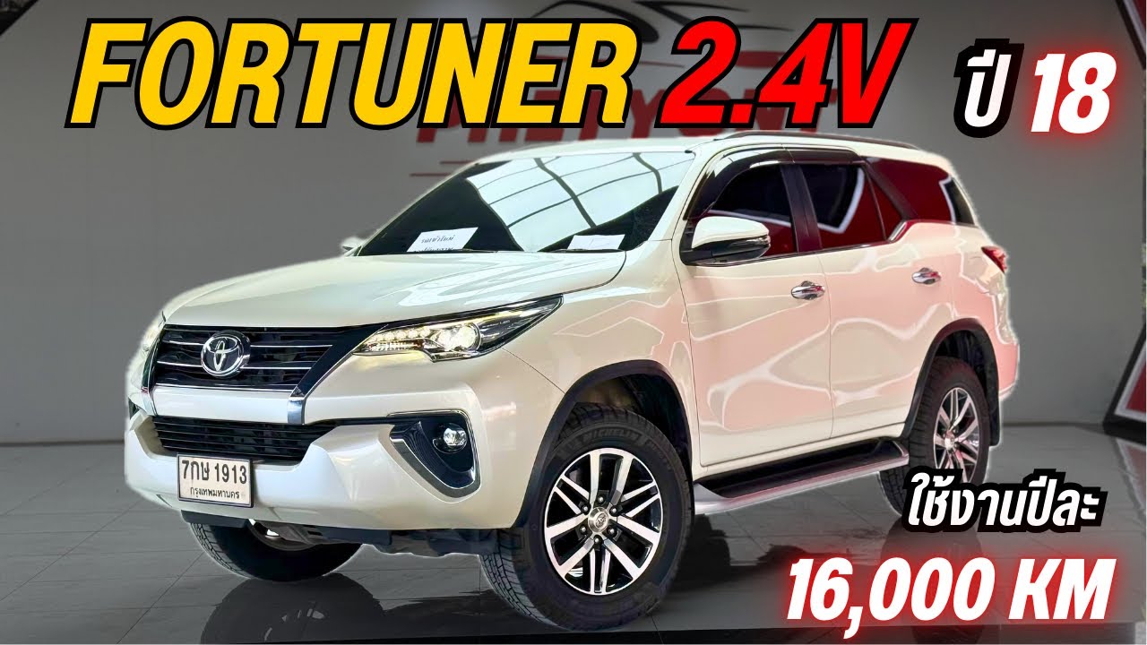 👉 ใครกำลังมองหา Fortuner ราคาคุ้ม ใช้ยาว ๆคันนี้ตอบโจทย์มาก รีบตัดสินใจ รถดีมีคันเดียว ☎️ 0825713369