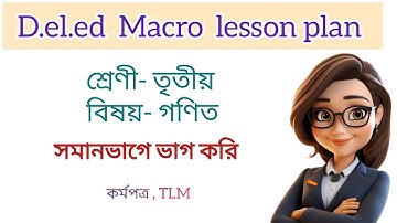 Macro lesson plan _ গণিত  class 3 _সমান ভাগে ভাগ করি  d.el.ed