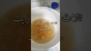 خلطه لتنعيم الشعر المجعد من اول مره👩