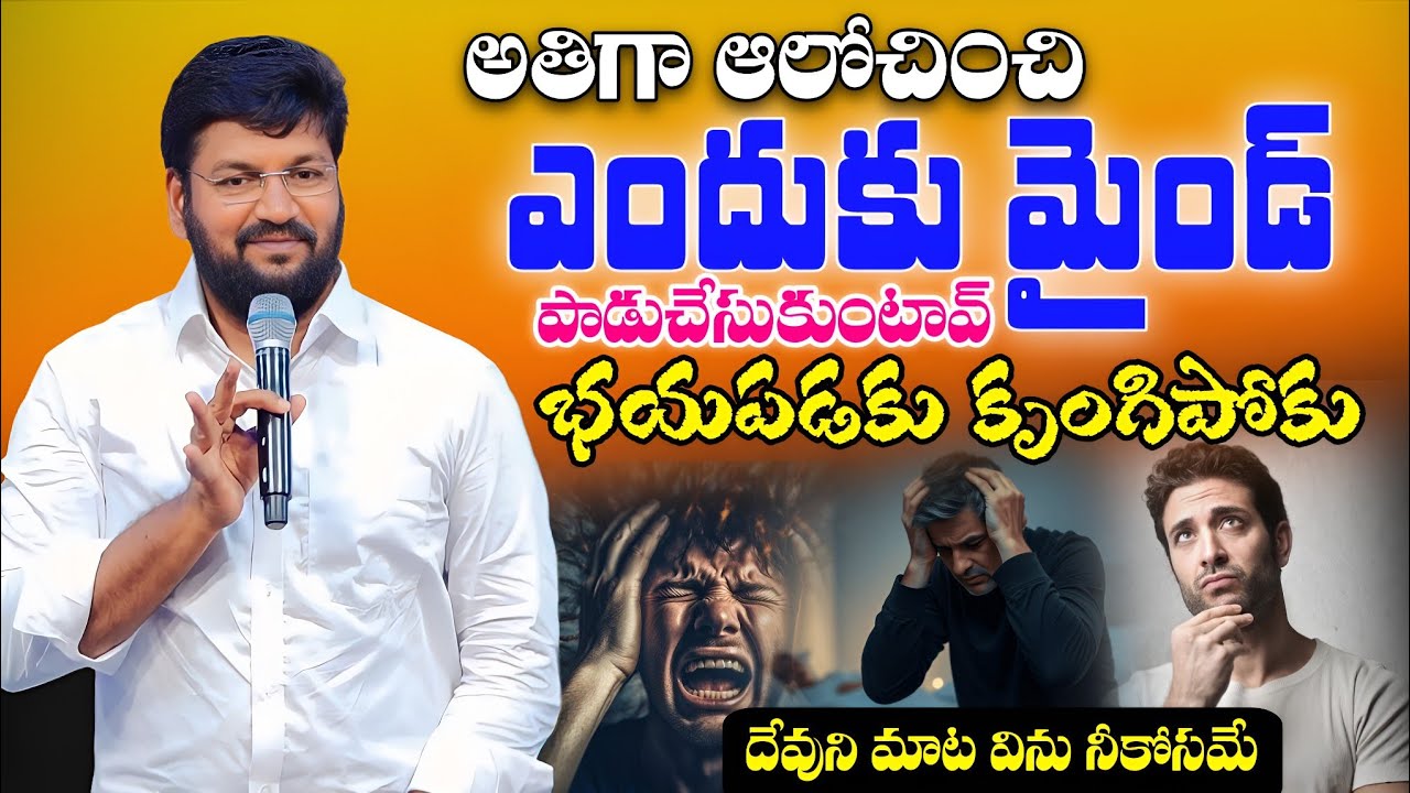 అతిగా ఆలోచించి ఎందుకు మైండ్ చేసుకుంటావ్? Shalem Raju Anna Short Message | Shalem Raju Messages