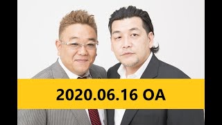 【2020年6月16日OA】fmいずみ　サンドウィッチマンのラジオやらせろ