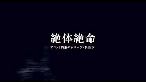 簡単演奏 約束のネバーランドed 絶体絶命 تحميل Download Mp4 Mp3 簡単演奏 約束のネバーランドed 絶体絶命 تحميل Download Mp4 Mp3
