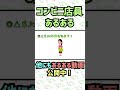 コンビニあるある1-2　#Shorts