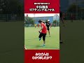 【モノマネ】#中島翔哉 があのレジェンドのリフティングをモノマネ!#サッカー #urawareds #jリーグ #浦和レッズ