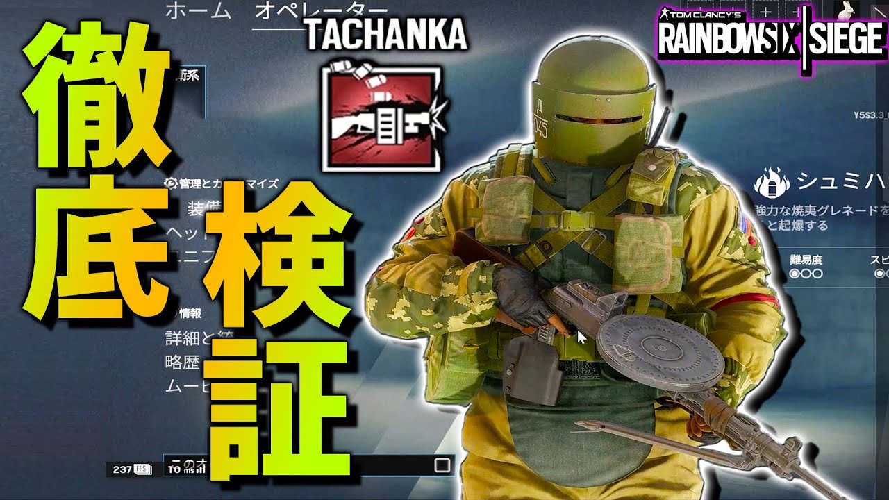 アイドルから神になったタチャンカを徹底検証 最初から頭の位置がズレてるぶっ壊れ仕様 レインボーシックスシージ Youtube