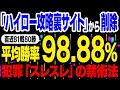 プロ愛用のハイロー攻略裏サイトから消された”勝率98.88%”サインツール！犯罪スレスレを合法的にしたバイナリーオプションの禁術を期間限定完全無料プレゼント【スマホ対応】【FX 必勝法】【副業 投資】