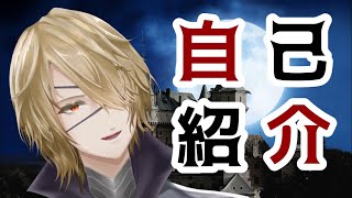 「吸血鬼王子Vtuberディステルの自己紹介動画/Distel Ch ディステル」のサムネイル