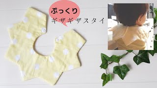 100均DIY】ダイソードミット芯使用で、ぷっくりかわいいギザギザスタイ